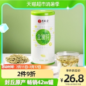 艺福堂茶叶花草茶金银花茶70g河南封丘原产养生茶搭配胎菊花罐装