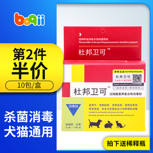 杜邦卫可狗狗室内宠物消毒剂犬瘟细小抑菌消毒液粉猫咪除臭