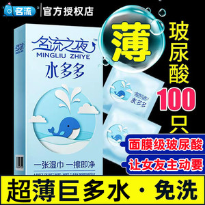 名流之夜水多多避孕套超薄裸入正品玻尿酸安全套持久装防早泄秘恋