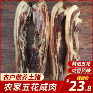 风干五花咸肉农家自制腊肉正宗土猪腌肉日晒安徽特产咸肉500g包邮