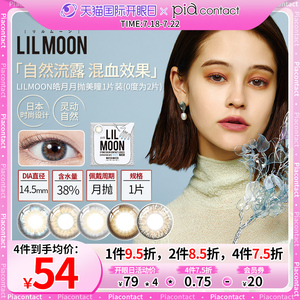 LILMOON月抛1片皓月系日本大直径美瞳舒适混血彩色隐形眼镜非年抛