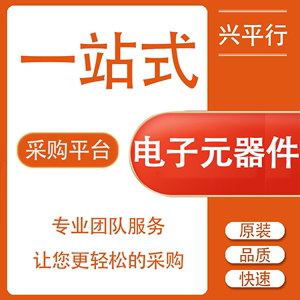 BOM表电子元器件一站式配单 集成电路IC芯片二三极管电阻容感元件