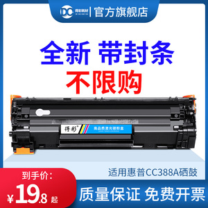 得彩适用惠普m1136硒鼓CC388A HP1108 p1106 1007 p1008 MFP m1213nf 1216nfh388a墨盒m126a/nw打印机88a晒鼓