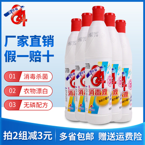 爱特福84消毒液家用518ml*5餐具衣物杀菌漂白洁厕消毒水多省免邮