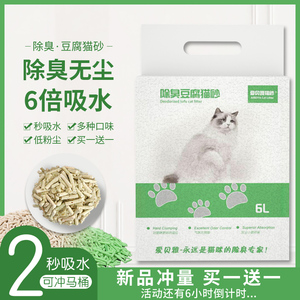 豆腐猫砂除臭无尘绿茶豆腐砂活性炭沙可冲厕所包邮10公斤猫咪用品