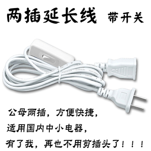 中联风扇可用 2米延长线加长线带开关接长线电线带开关延长接头线