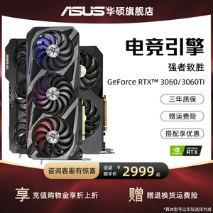 Asus/华硕RTX3060/3060TI全新8G/12G台式机电脑电竞游戏独立显卡