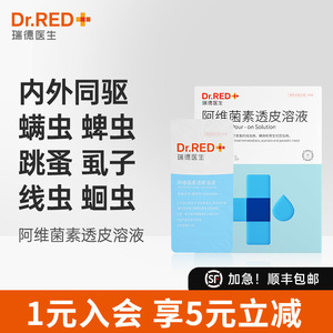 瑞德医生狗狗驱虫药体内外一体除跳蚤蜱螨虫小中型犬宠物专用滴剂