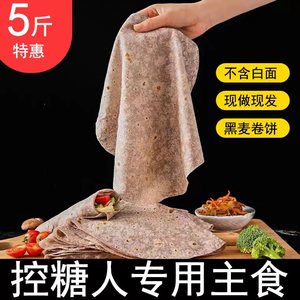 荞麦卷饼糖尿病人孕妇控糖主食物专用无糖食品血糖高三高人群早餐