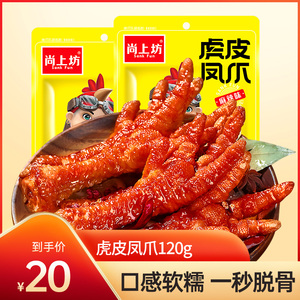 尚上坊 虎皮凤爪 卤味鸡爪小吃办公室休闲小零食120g