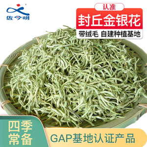 佐今明正宗封丘金银花茶20克正品带绒毛特级干菊花清凉茶袋装冲泡