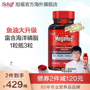 【新品】MegaRed脉拓南极精萃磷虾油omega3非深海鱼油升级虾青素