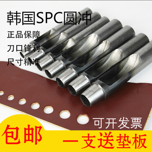 韩国spc圆冲皮带冲子手工皮具DIY腰带表带打孔工具打眼