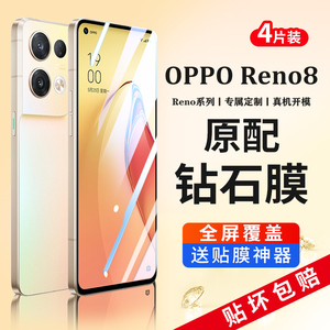 opporeno8钢化膜reno8pro手机膜5oppo全屏a72防摔8por+5k十5g保护a93a5a9a8a11a53a55opopreno6防窥7se贴膜x