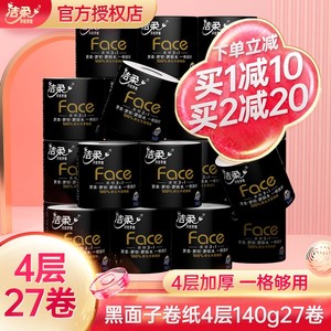 洁柔卷纸face黑面子卷纸卫生纸家用纸巾4层140g*27卷整箱卷筒纸