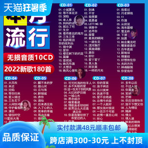 2022流行热歌正版无损音质歌曲光盘歌碟车用音乐光碟汽车载cd碟片