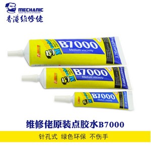 维修佬b7000屏幕胶水手机压屏维修粘后盖壳饰品边框密封T7000黑色