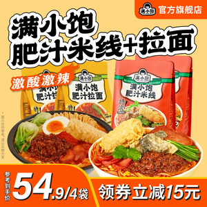 满小饱肥汁米线米粉速食食品肥汁拉面日式拉面轻食面食面条小面