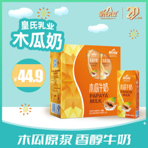 皇氏乳业 木瓜奶250ml*12盒 木瓜原浆牛奶水果味甜牛奶网红牛奶