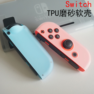 switch磨砂保护壳分体软壳透明joycon插底座ns手柄保护套黑色薄款