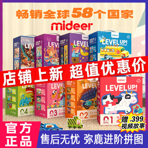 mideer弥鹿儿童进阶拼图大块男孩女孩早教启蒙益智玩具3-4-5-6岁2