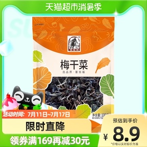 塞翁福干货梅干菜100g*1袋梅干菜扣肉特产干货霉菜无沙