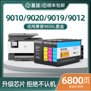 基域适用惠普HP965XL墨盒HP Officejet Pro9010 9012 9016 9018 9019 9020 9026 9028打印机hp965 969 墨水盒