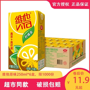 Vita维他柠檬茶250ml 果味饮料网红茶 宅家囤货 维他豆奶饮料批发