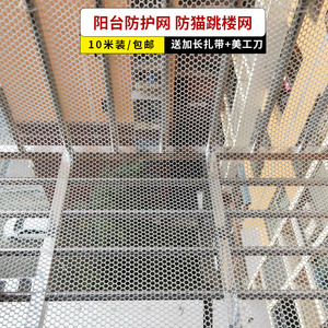 阳台防护网防猫网 防盗窗防掉网封闭神器 封窗网格围栏塑料网垫网