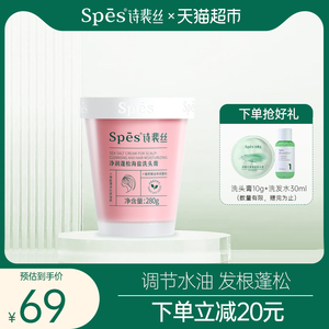 Spes净润蓬松海盐洁发膏控油清爽洗发水去油蓬松洁发膏280g