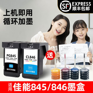 佳能845墨盒可加墨 适用TS3380 3180 MG2580S 3080 2400 308 208 2500 3480 iP2880s打印机pg845连供846彩色