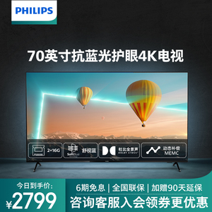 Philips/飞利浦70英寸液晶电视机7355全面屏4K超高清智能护眼家用