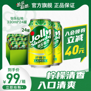 Jolly Shandy怡乐仙地啤酒柠檬味330ml*24罐整箱低醇果酒官方正品