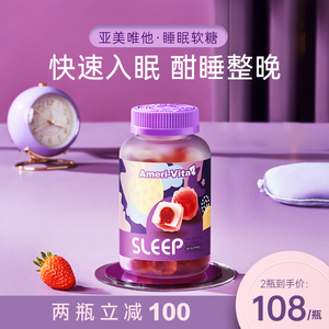 亚美唯他AmeriVita褪黑素软糖退黑素sleepwell安瓶睡眠片睡眠软糖