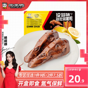 【周黑鸭旗舰店_锁鲜】气调盒装卤鸭头135g 武汉特产食品零食小吃