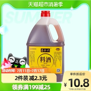 六必居料酒1.75L大桶装厨房家用调味料増味添香鱼肉去腥羊肉解膻