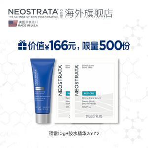 【会员专属福利】NeoStrata/芯丝翠抗皱颈霜10g+胶水精华2ml*2