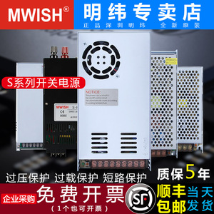 深圳明纬S-350W220v转5V12V24V36伏48v直流开关电源盒10A变压器伟