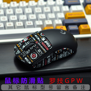 罗技GPW一代 G PRO Wireless 鼠标防滑贴防汗定制蜥蜴皮极道方舟