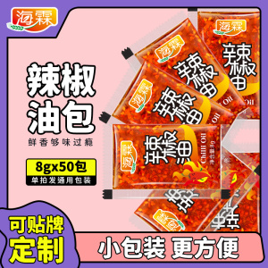 外卖辣椒油小包8g*50水饺打包子小袋香辣泼辣子凉皮免费印刷LOGO