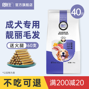 朗仕狗粮40斤装金毛拉布拉多萨摩耶哈士奇中大型犬成犬通用型20kg