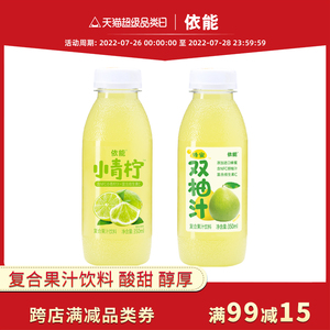 依能小青柠汁网红饮料NFC青柠汁15瓶装富含VC果汁柠檬水山姆同款