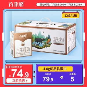 百菲酪4.0g蛋白质水牛纯奶200ml*12盒纯牛奶