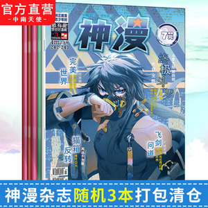 【3本打包】正版 动漫漫画 神漫杂志2019-2022年组合随机发货 神漫杂志动漫漫画 天使出品