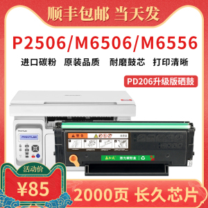 适用奔图m6506硒鼓 pd206易加粉晒鼓 m6556墨盒 p2506w墨盒 m6606碳粉 m6506nw激光打印一体机