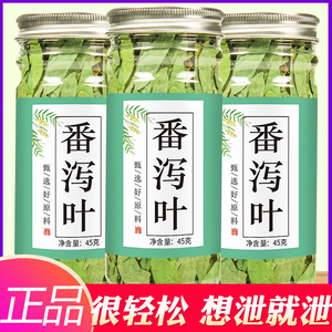 正品天然泻叶特级番泻叶散装蕃泻叶潘泄叶潘泻500g非便茶通秘茶