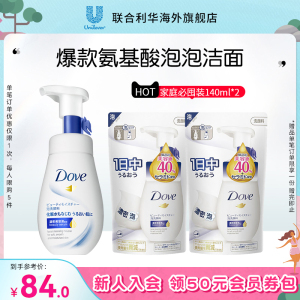 Dove多芬氨基酸洗面奶女男士专用清洁洁面泡沫洁面乳官方160ml