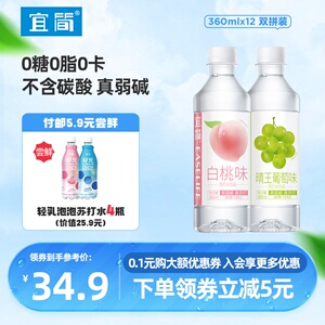 宜简多种口味苏打水360ml*12瓶果味无糖饮料0糖0脂0卡整箱批发