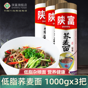 陕富荞麦面挂面1000g*3面条粗粮面荞麦凉面杂粮农家挂面方便速食