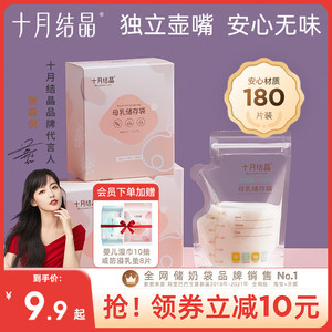 十月结晶储奶袋母乳储存袋保鲜袋子人奶母乳袋存奶袋小容量200ml